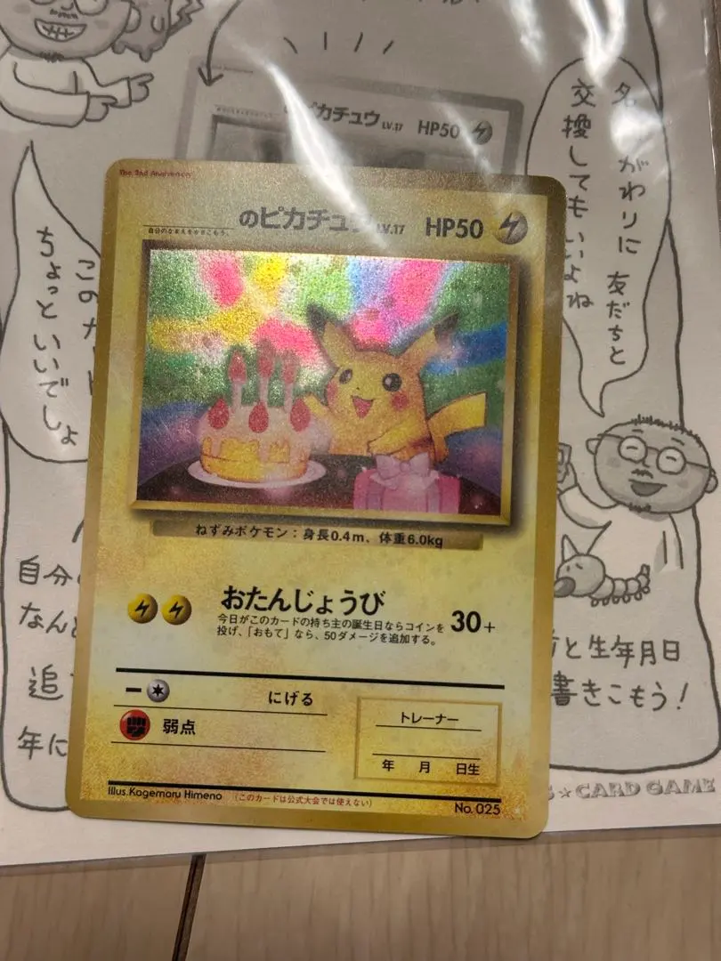 2026年最新】おたんじょうび ピカチュウ 未開封の人気アイテム - メルカリ
