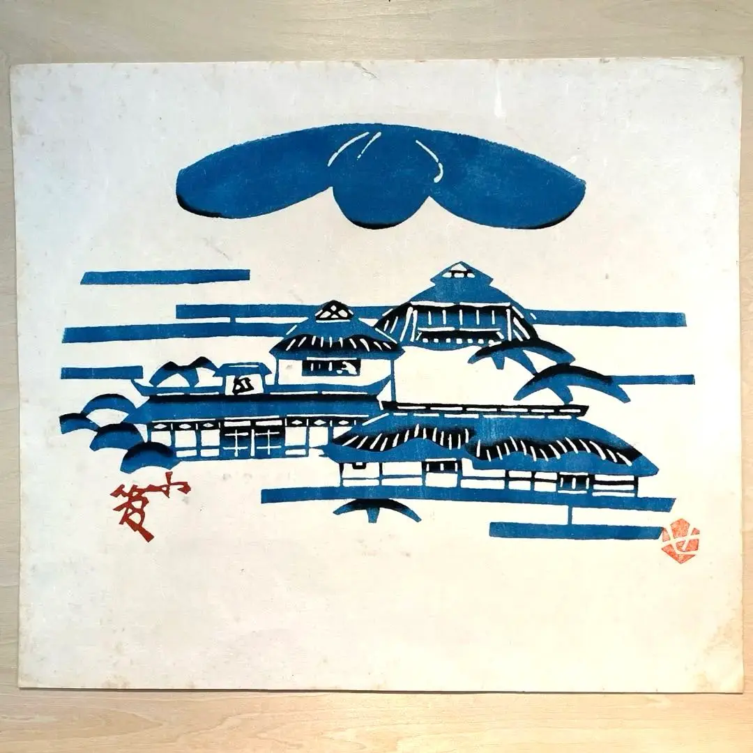 2026年最新】芹沢銈介 版画の人気アイテム - メルカリ