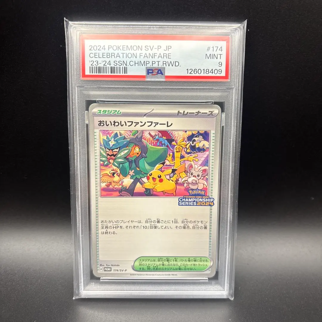 2026年最新】おいわいファンファーレ 174/SV-P 2024の人気アイテム