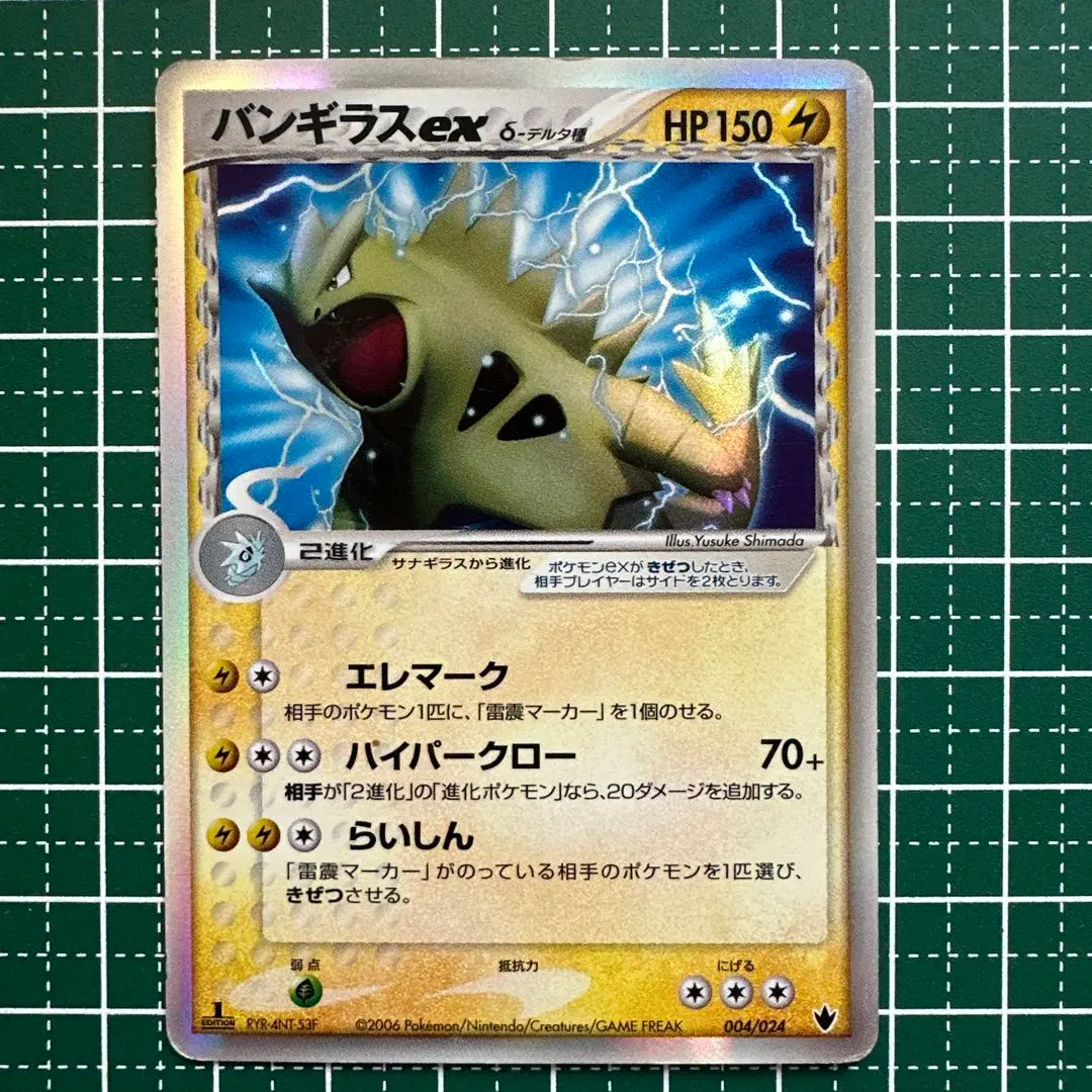 2026年最新】バンギラスexデルタ種の人気アイテム - メルカリ