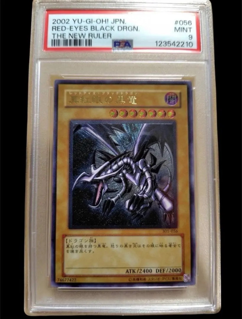 2026年最新】レッドアイズブラックドラゴン 20th psa10の人気アイテム