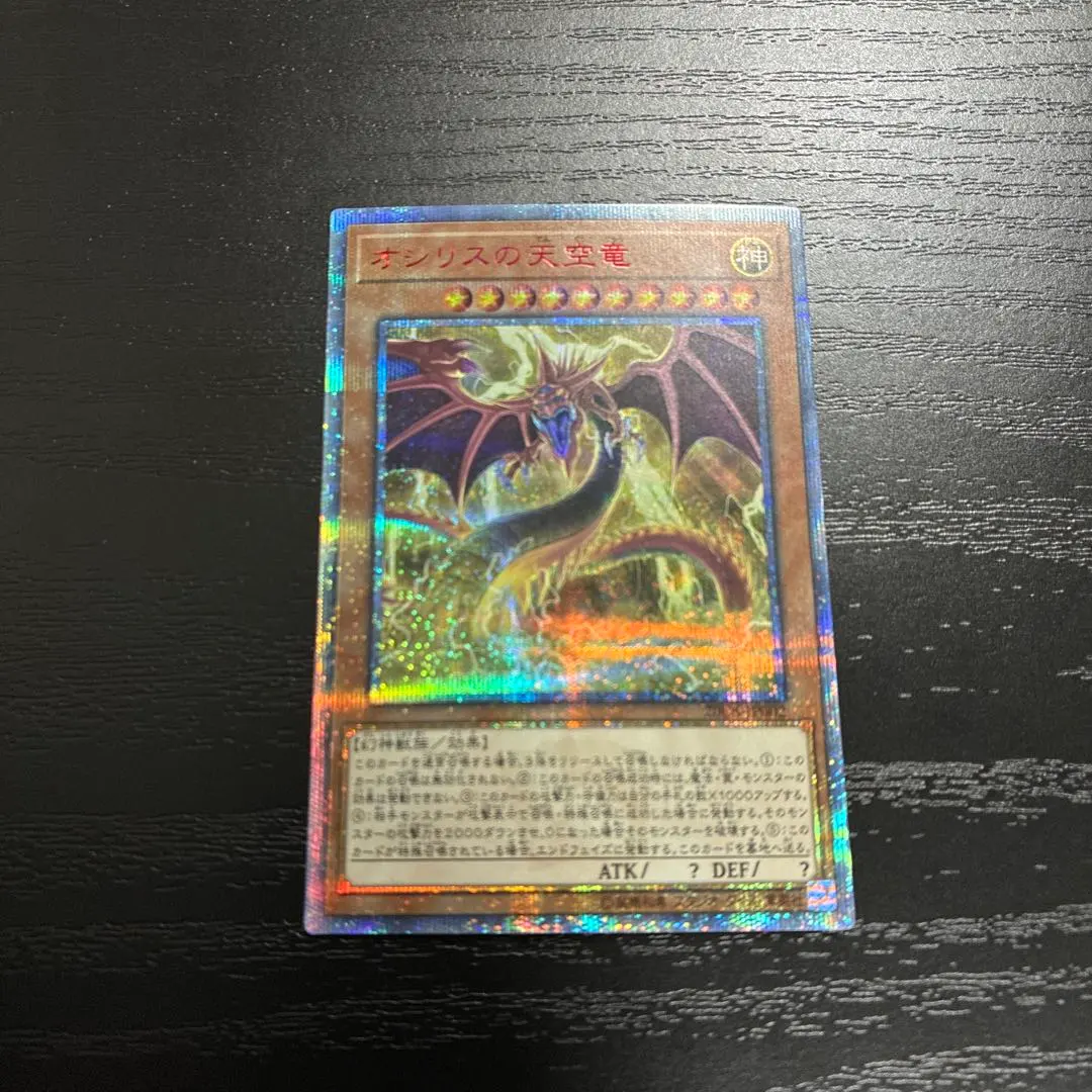 2026年最新】オシリスの天空龍20thの人気アイテム - メルカリ