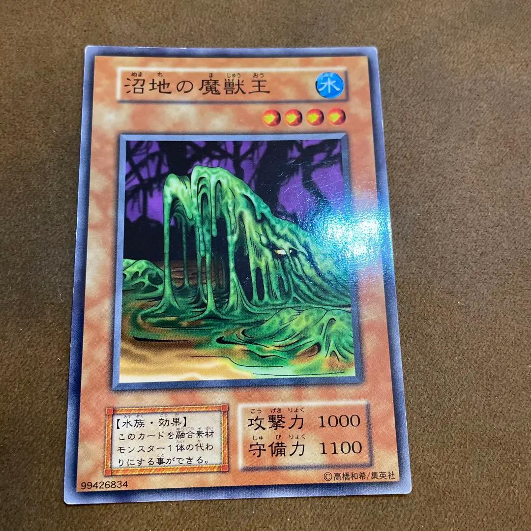 2026年最新】沼地の魔獣王の人気アイテム - メルカリ