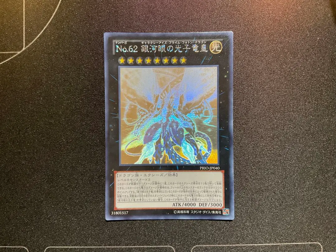 2026年最新】銀河眼の光子竜 ホロの人気アイテム - メルカリ