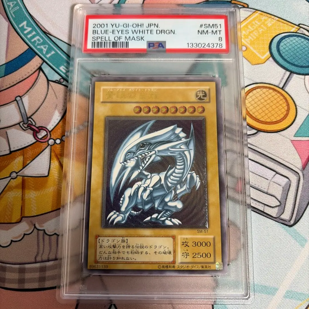 2026年最新】青眼の白龍 レリーフ psa7の人気アイテム - メルカリ