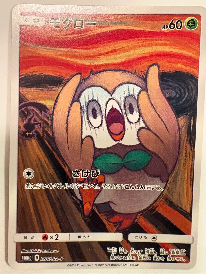 2026年最新】ムンクモクローの人気アイテム - メルカリ