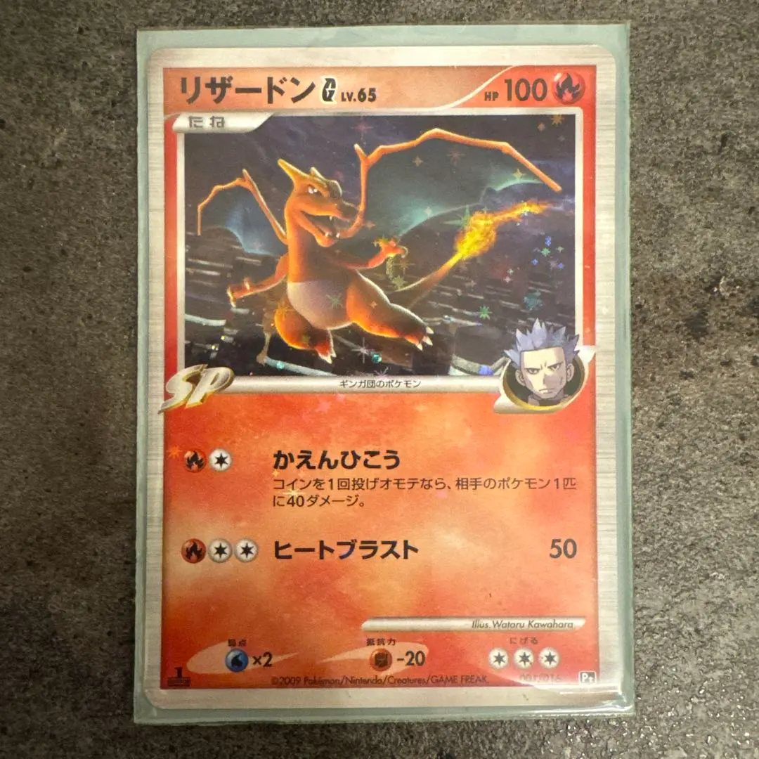 2026年最新】ギンガ団 リザードンの人気アイテム - メルカリ