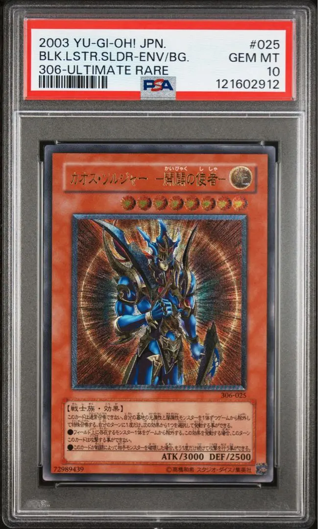 2026年最新】カオスソルジャー レリーフ psa10の人気アイテム - メルカリ
