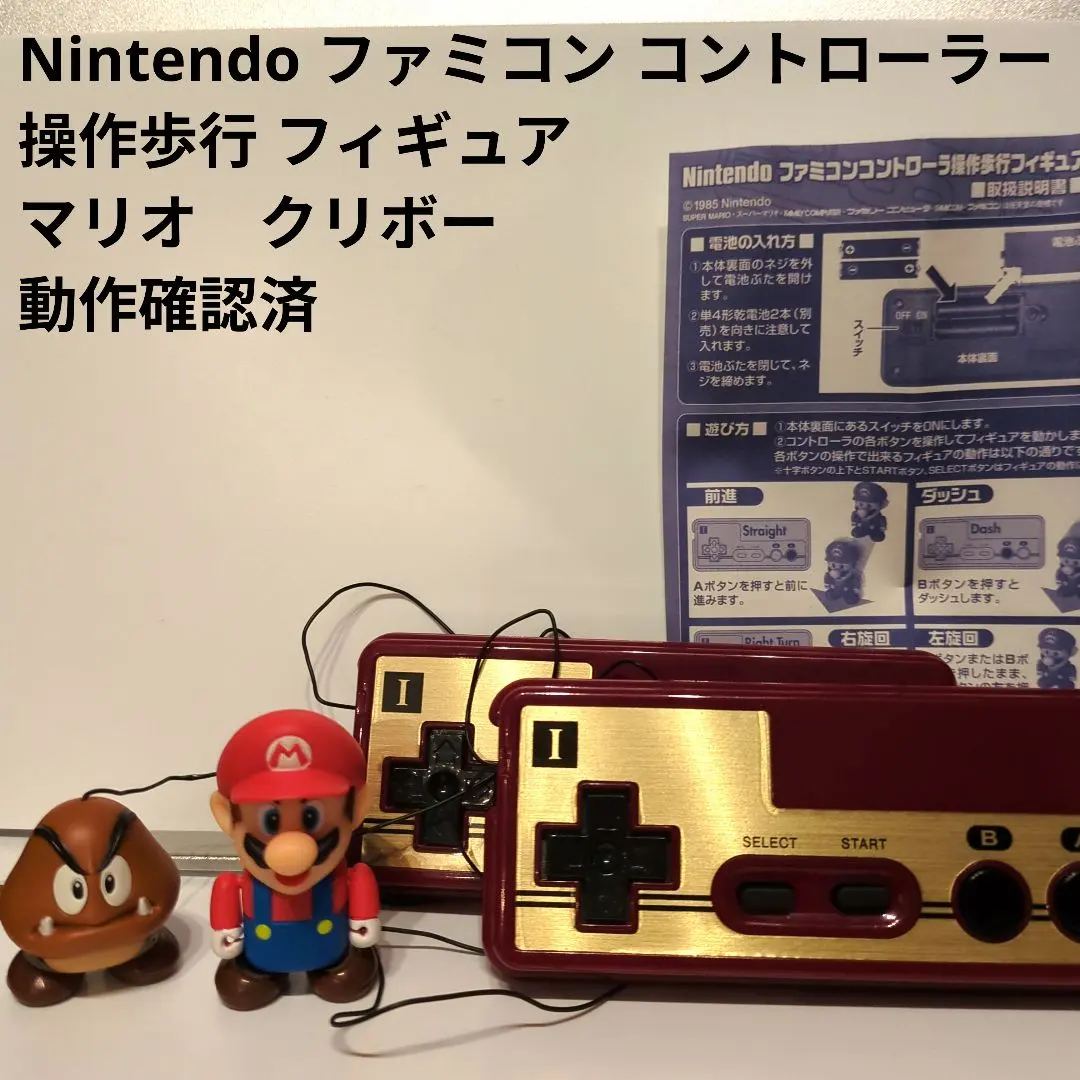 2026年最新】ファミコンコントローラー操作歩行フィギュアの人気