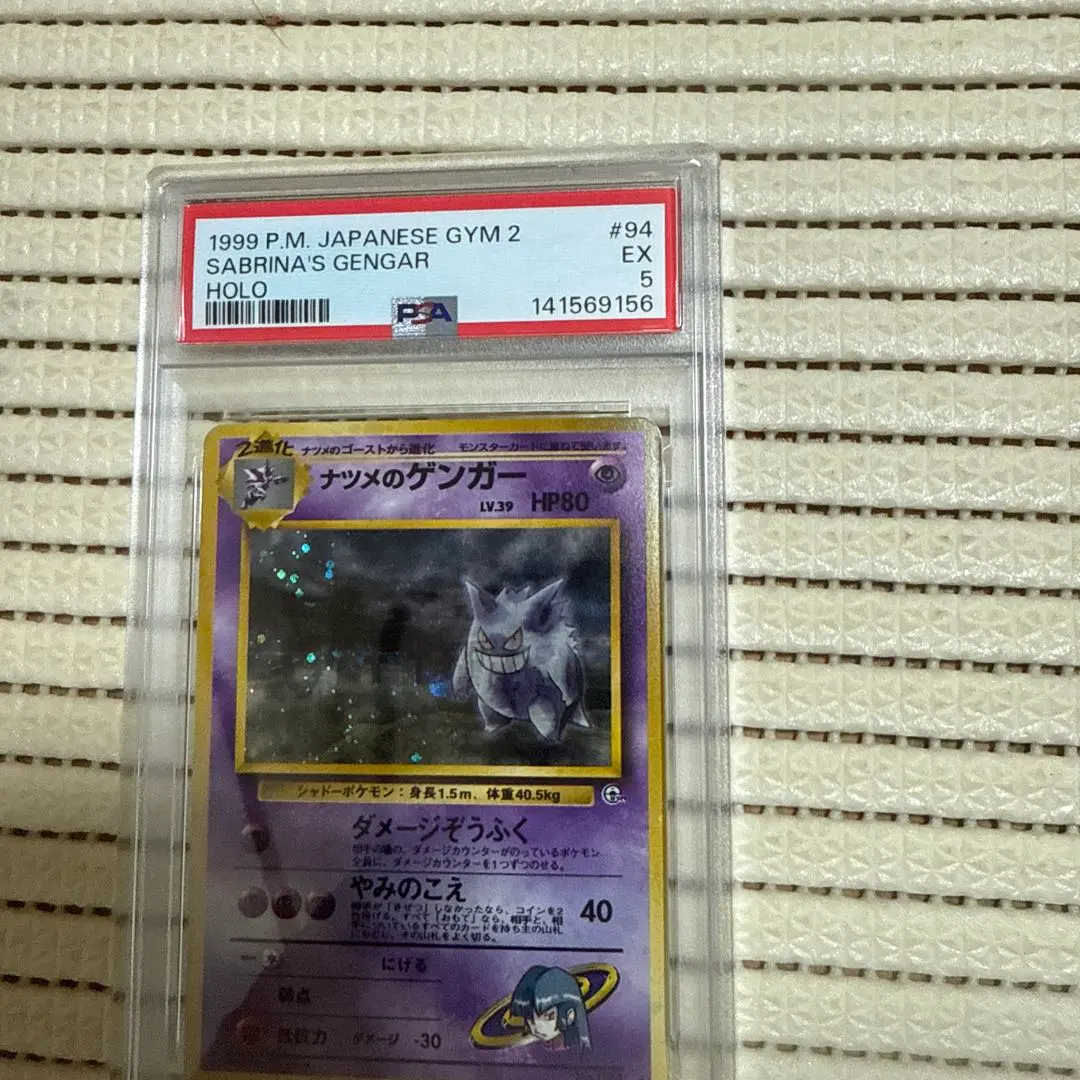 2026年最新】ナツメのゲンガー psaの人気アイテム - メルカリ