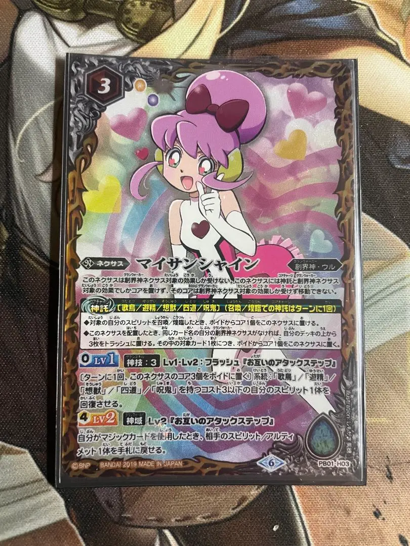 2026年最新】マイサンシャイン バトスピの人気アイテム - メルカリ