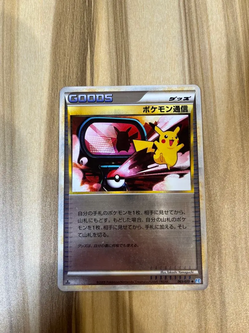 2026年最新】ポケモン通信 ミラーの人気アイテム - メルカリ