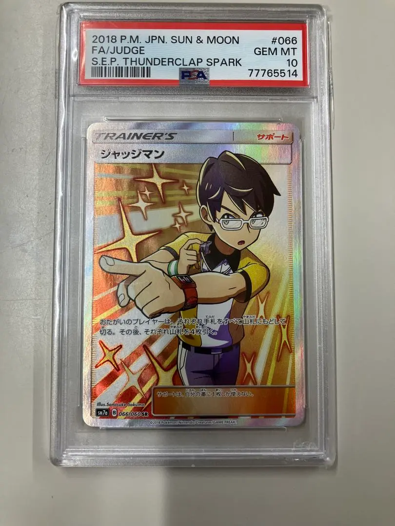 2026年最新】カード名：ジャッジマン ポケモンカードゲームの人気