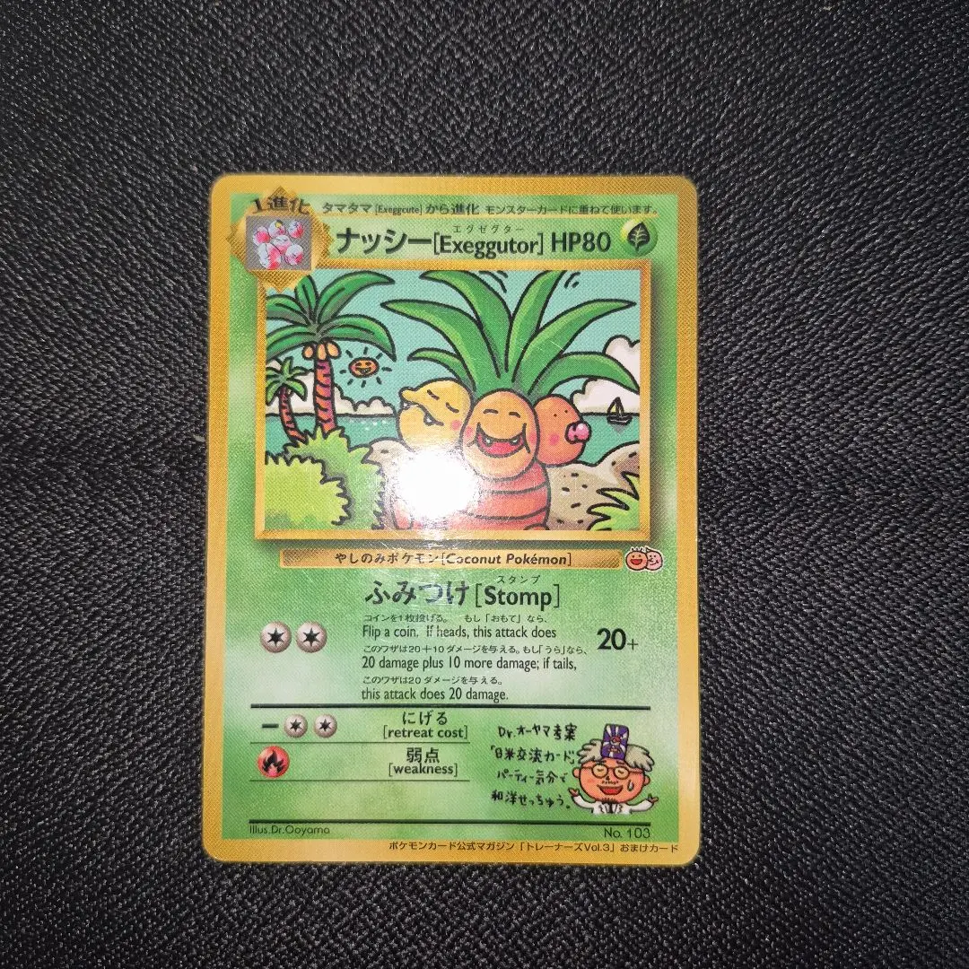 2026年最新】ポケモンカード ナッシー［Exeggutor］ 光沢あり プロモの
