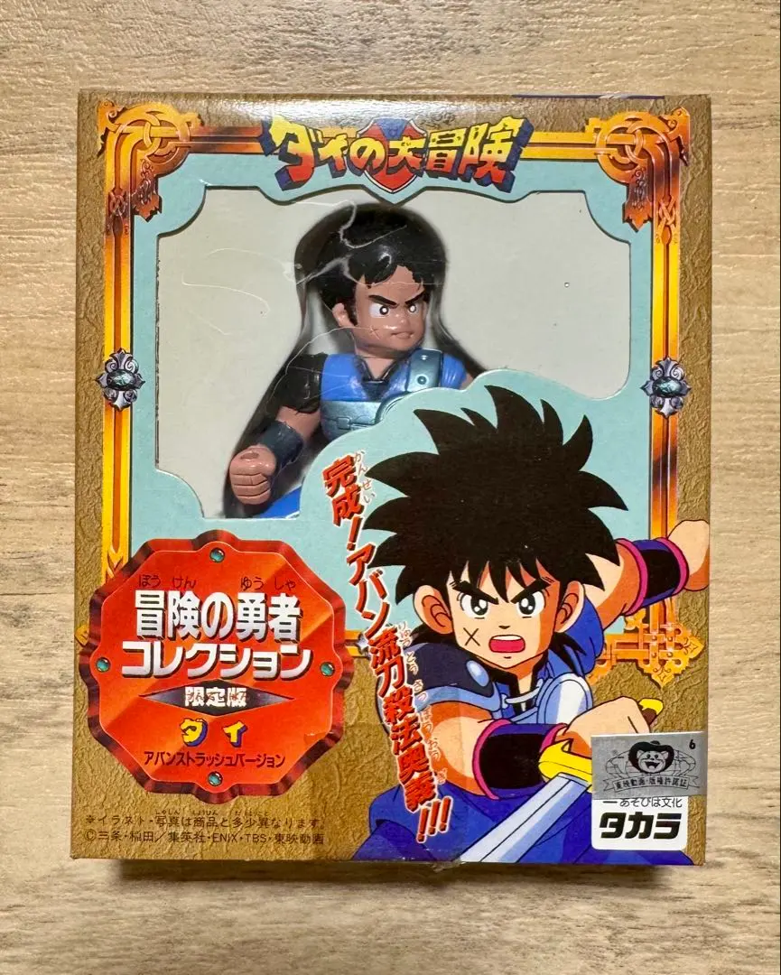 2026年最新】ダイの大冒険 冒険の勇者コレクションの人気アイテム