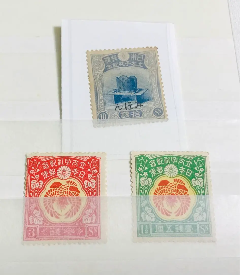 2026年最新】立太子礼 切手の人気アイテム - メルカリ