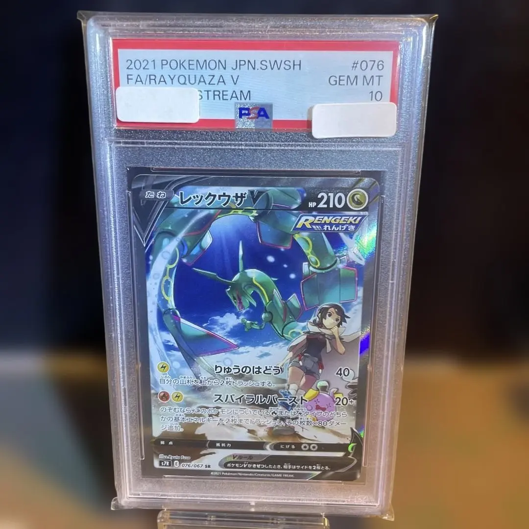 2026年最新】レックウザV sa psa9の人気アイテム - メルカリ