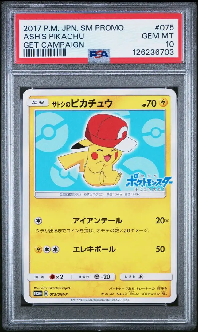2026年最新】ピカチュウ アイアンテール psa10の人気アイテム - メルカリ
