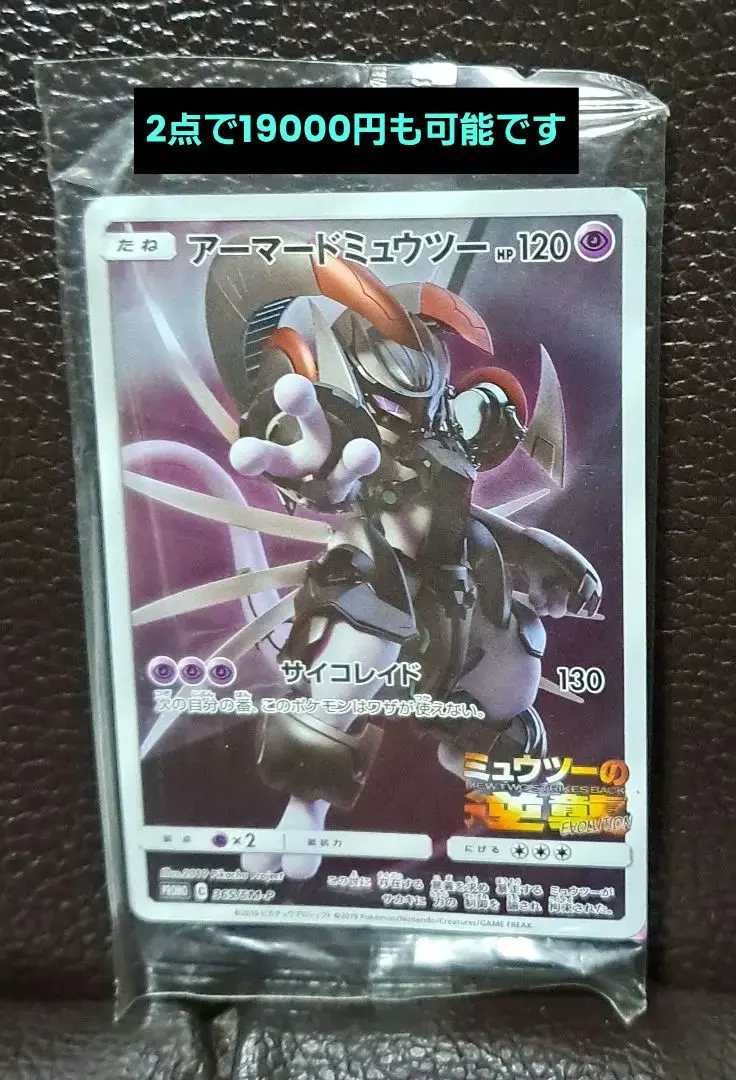 2026年最新】アーマードミューツー 未開封の人気アイテム - メルカリ