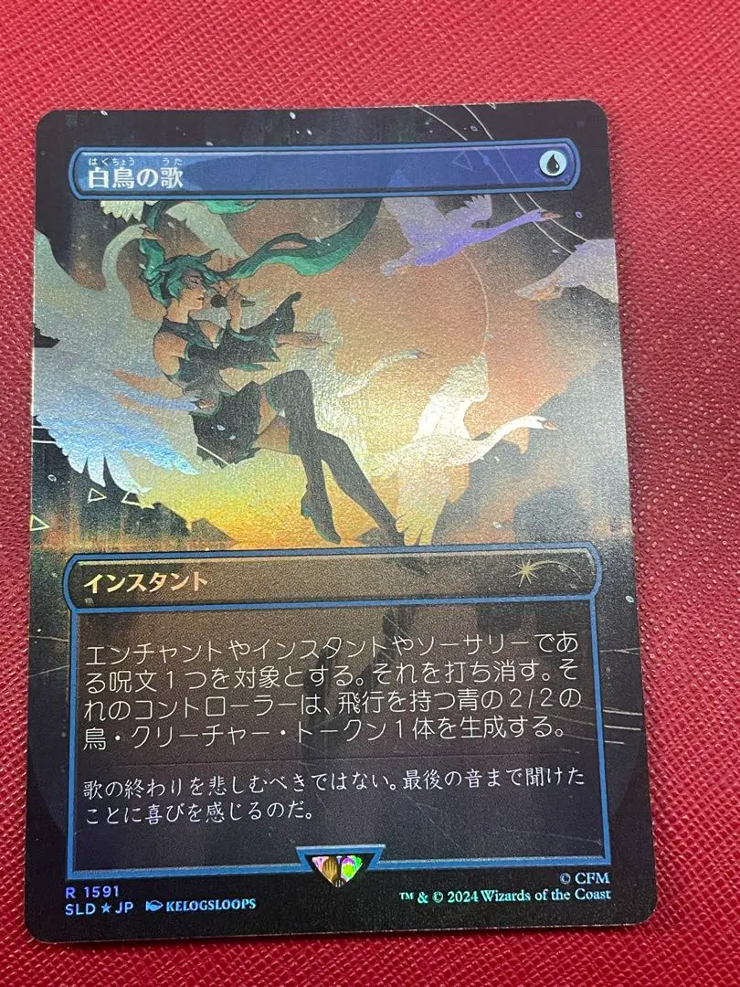 2026年最新】白鳥の歌 foilの人気アイテム - メルカリ