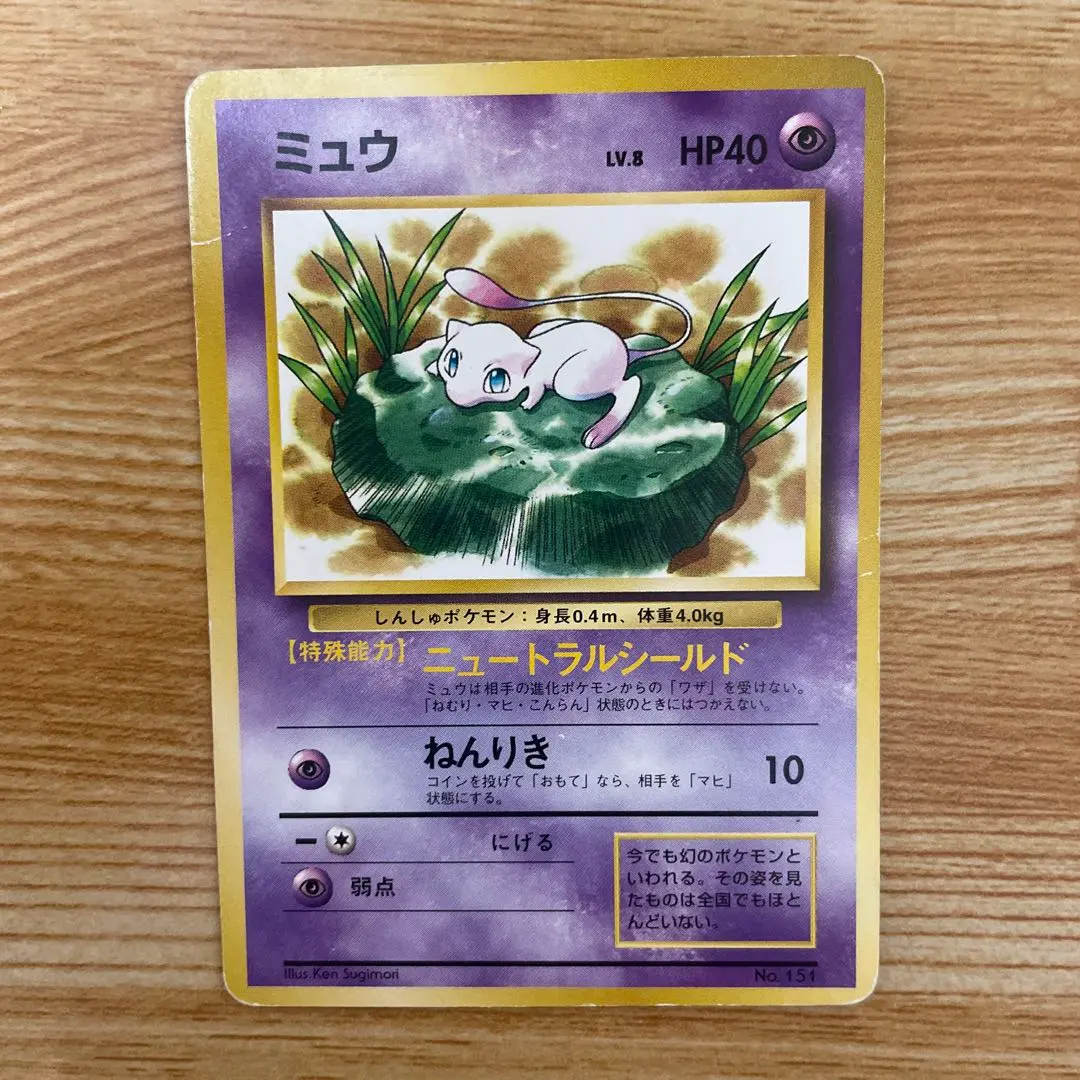 2026年最新】 ミュウ Lv.8の人気アイテム - メルカリ