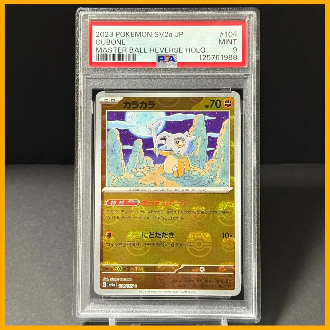 2026年最新】カラカラ マスターボールの人気アイテム - メルカリ