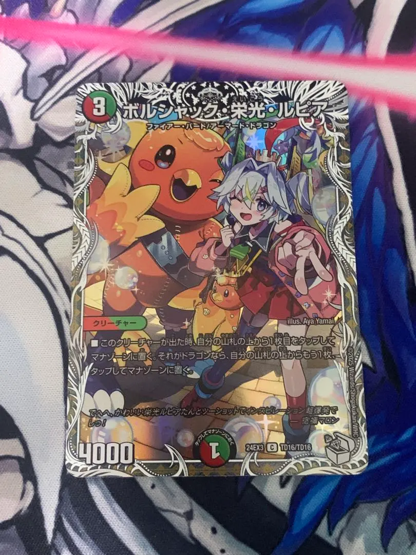 2026年最新】ボルシャック・栄光・ルピア キャラプレミアムトレジャー