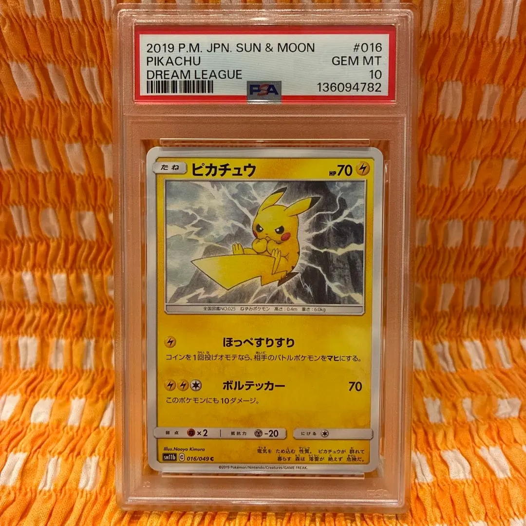 2026年最新】チャンピオンズリーグ ピカチュウ psa10の人気アイテム