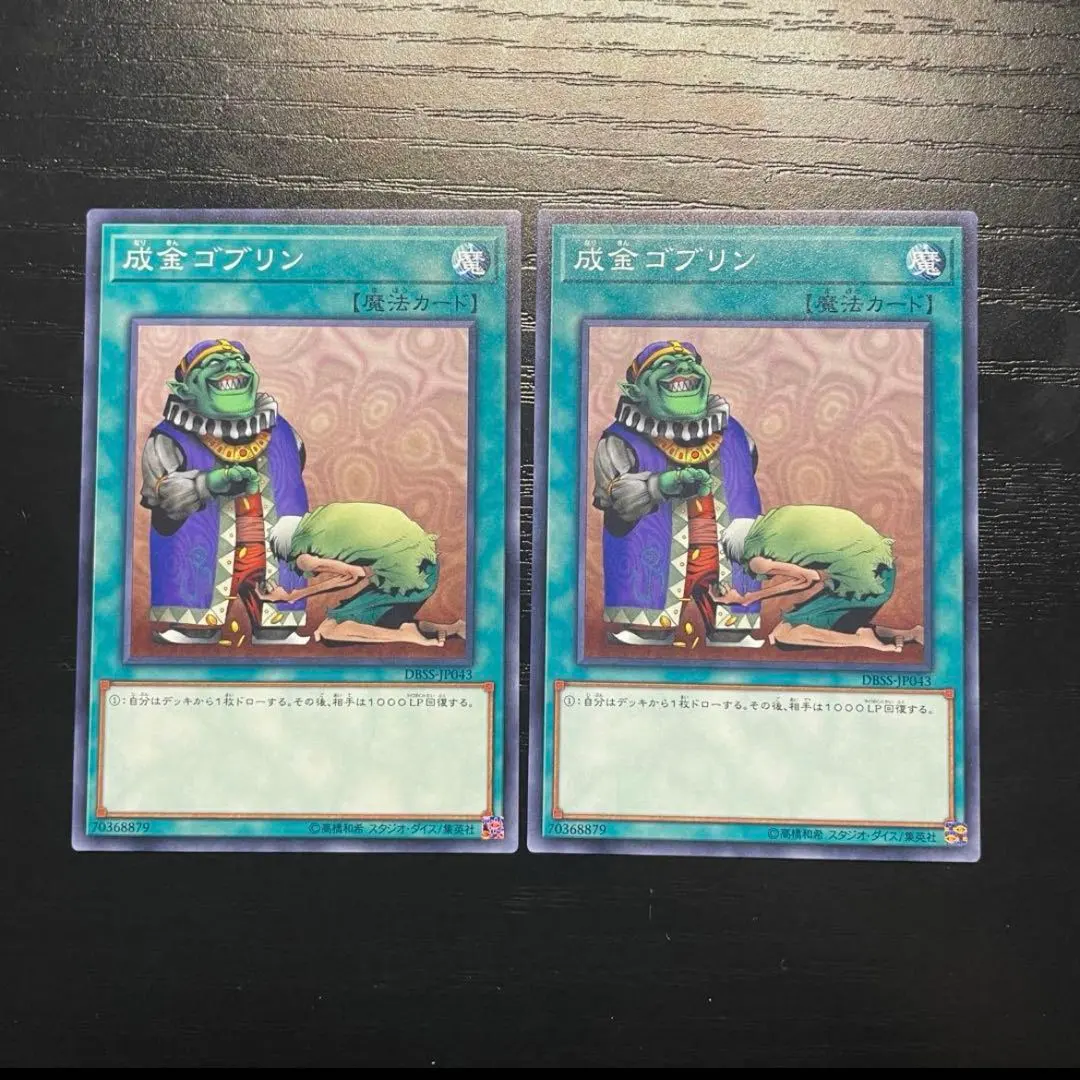 2026年最新】成金ゴブリン シークレットの人気アイテム - メルカリ