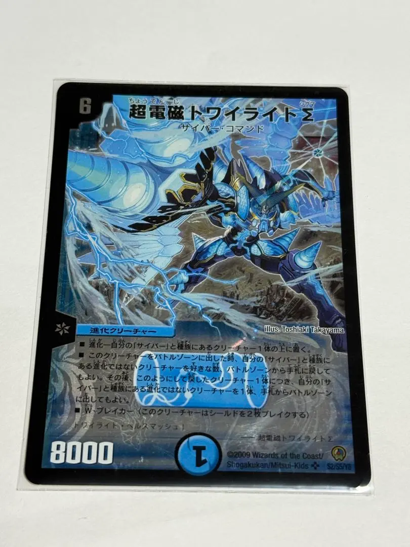 2026年最新】超電磁トワイライトΣの人気アイテム - メルカリ