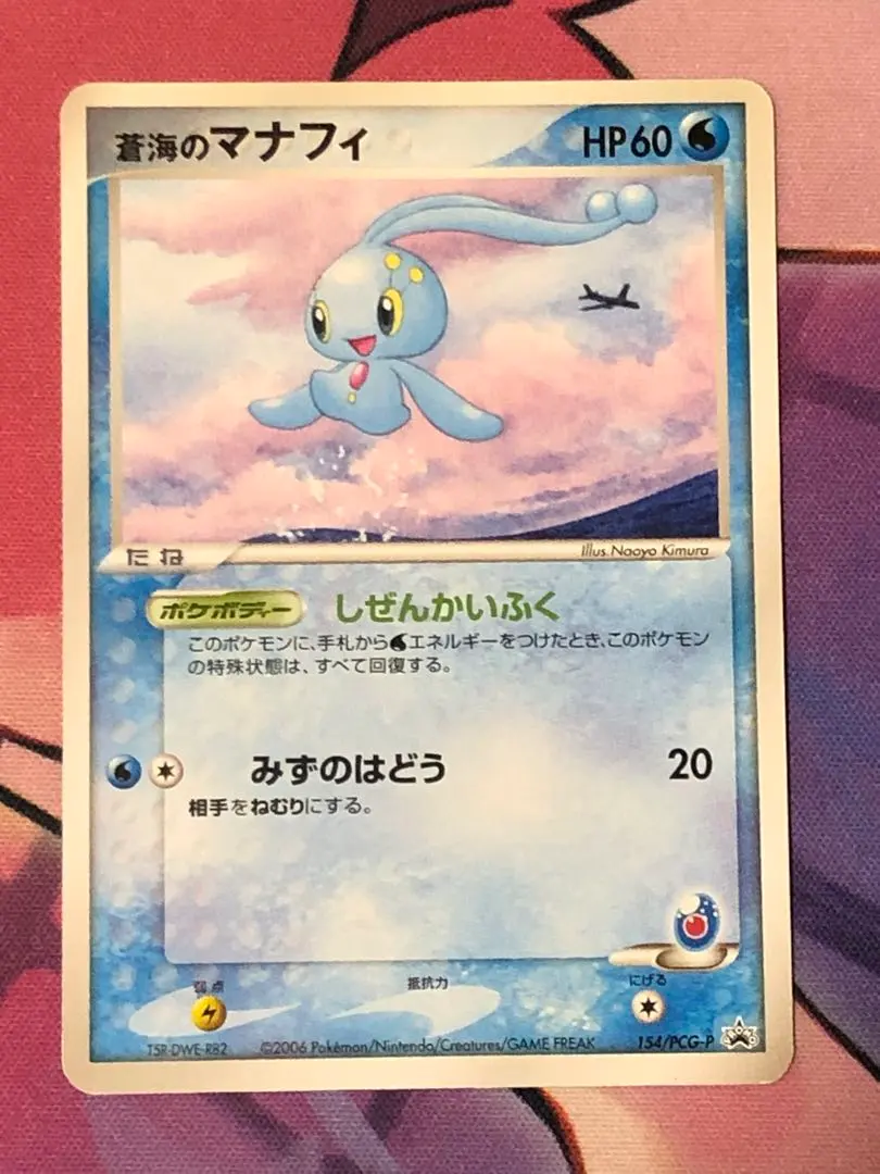 2026年最新】ポケモンカード 蒼海のマナフィ 154/PCG-P anaの人気