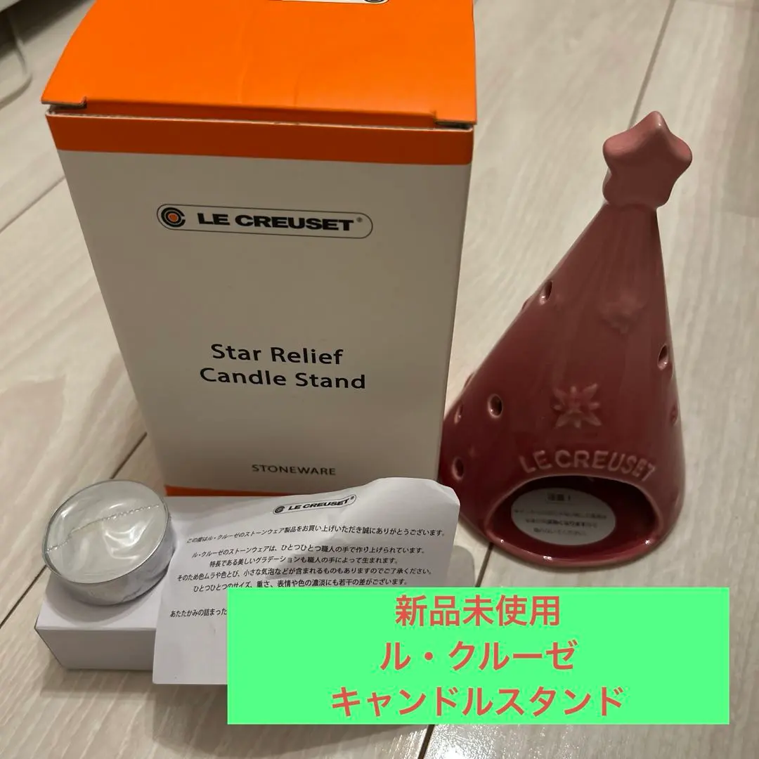 2026年最新】ル・クルーゼ，キャンドルホルダーの人気アイテム - メルカリ