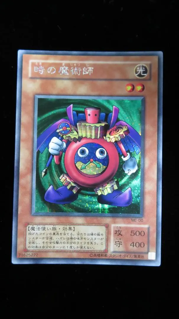 2026年最新】遊戯王 時の魔術師 ME-00 シークレットの人気アイテム