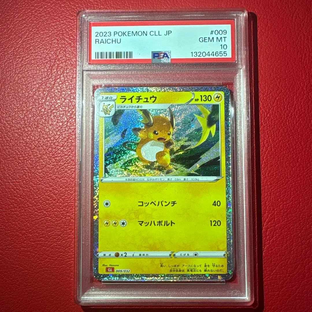 2026年最新】psa10 らいちゅう Classic の人気アイテム - メルカリ