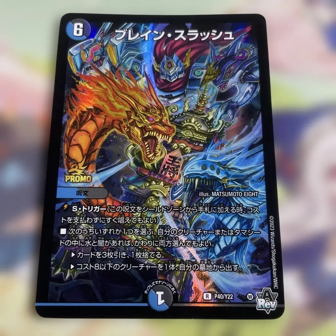 2026年最新】ブレインスラッシュ プロモの人気アイテム - メルカリ