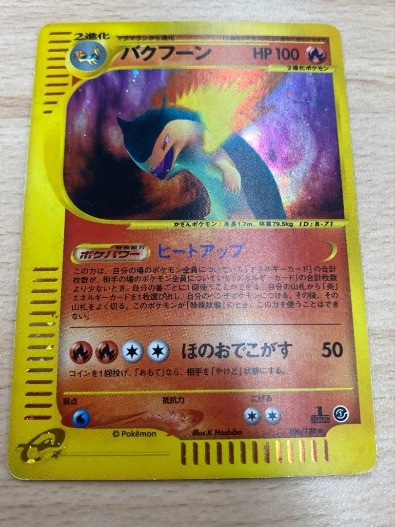 2026年最新】バクフーン eカードの人気アイテム - メルカリ
