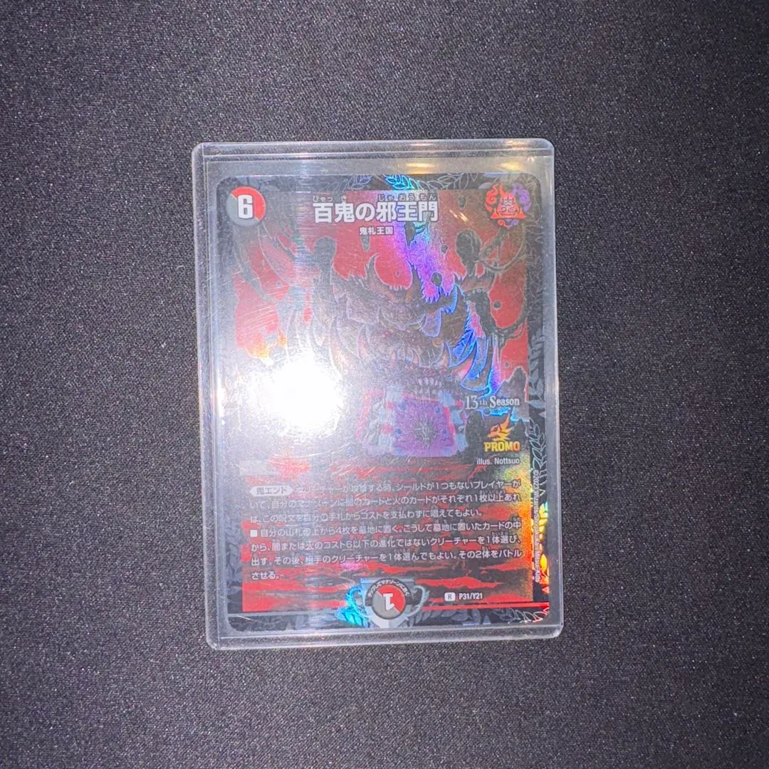 2026年最新】百鬼の邪王門 プロモの人気アイテム - メルカリ
