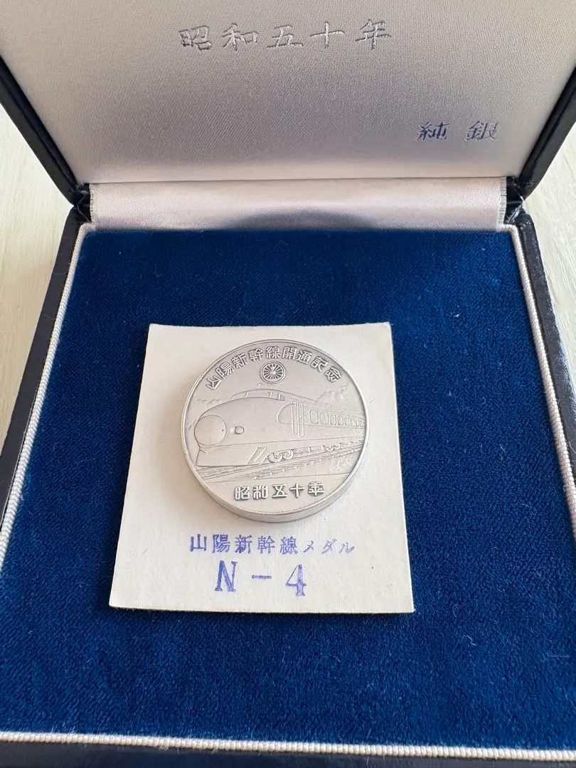 2026年最新】新幹線 メダル 純銀の人気アイテム - メルカリ