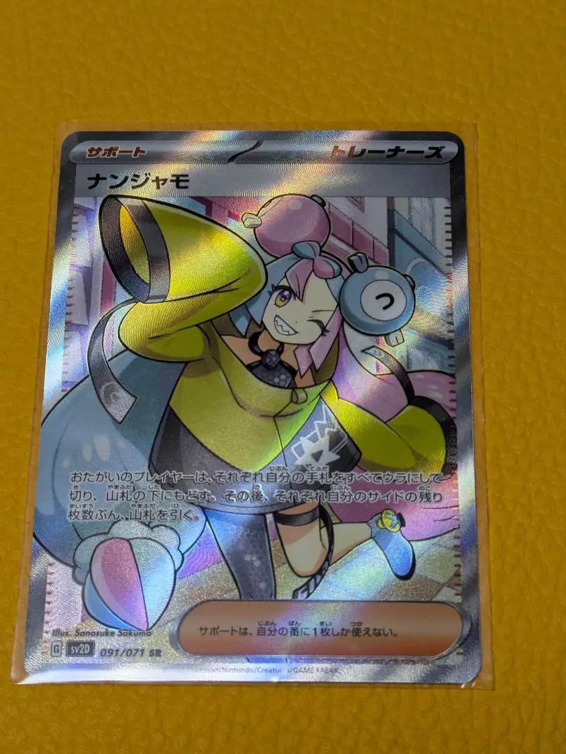 2026年最新】ナンジャモ SR エラーの人気アイテム - メルカリ