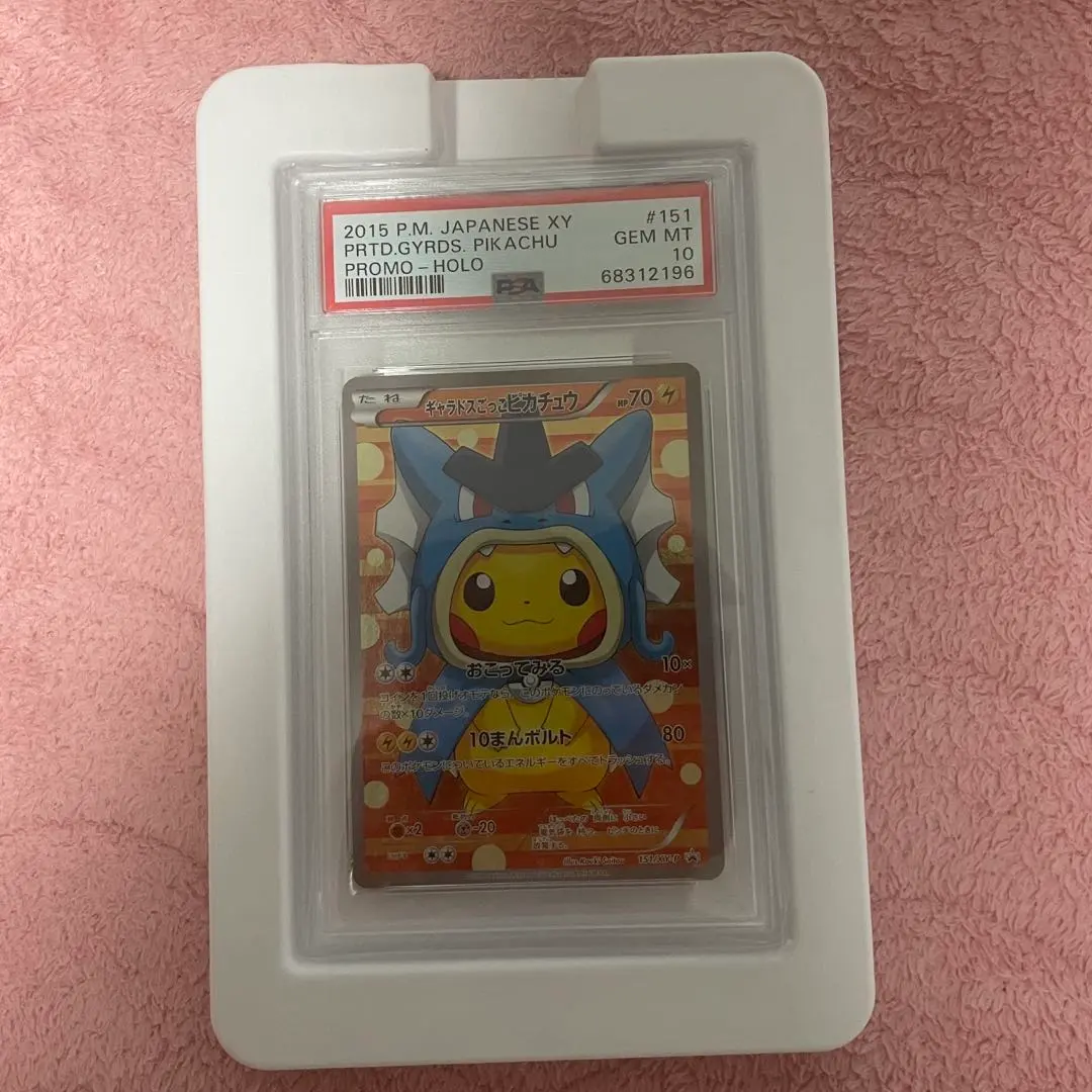 2026年最新】ギャラドスごっこピカチュウ psa9の人気アイテム - メルカリ
