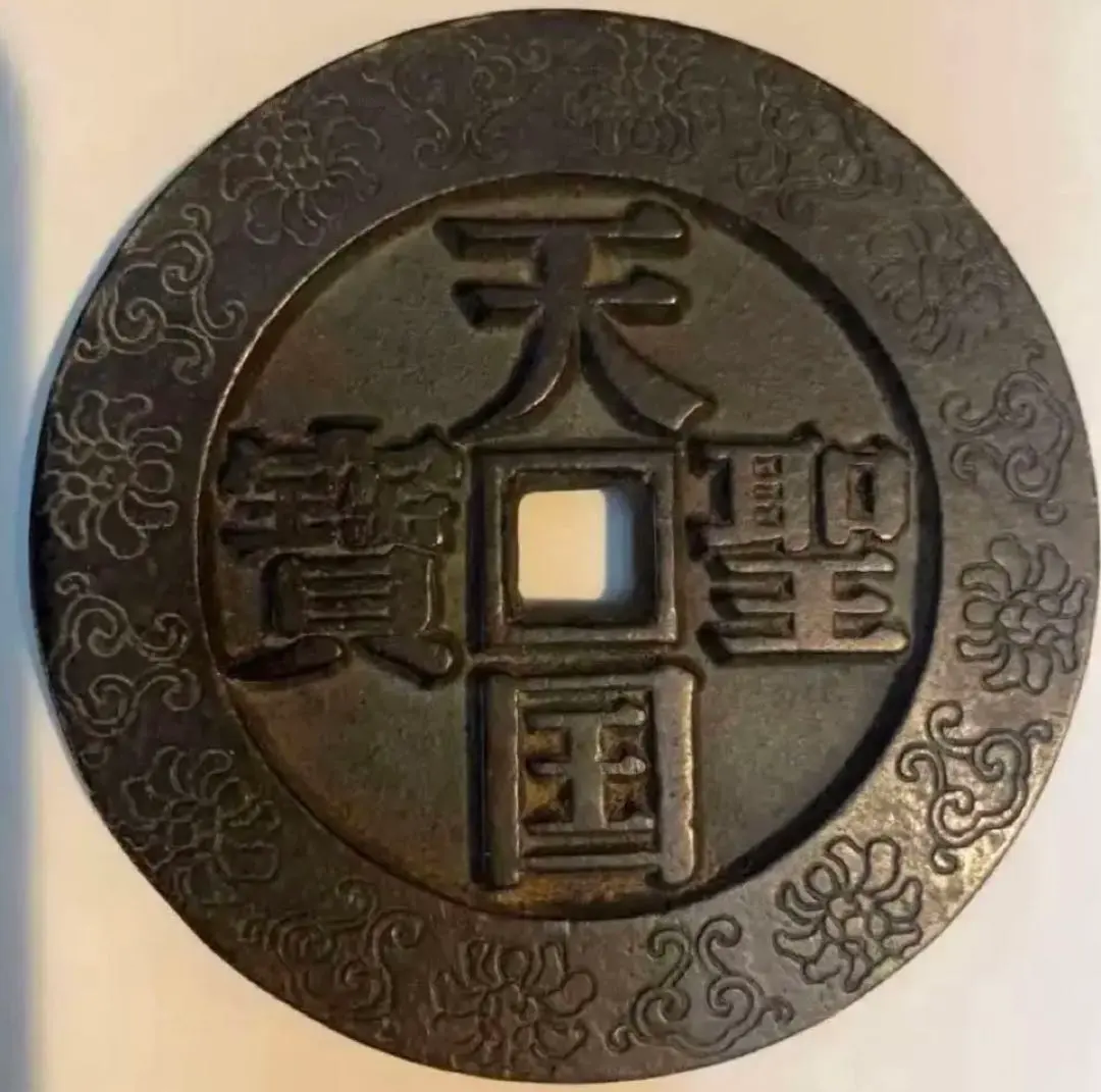 2026年最新】太平通宝の人気アイテム - メルカリ