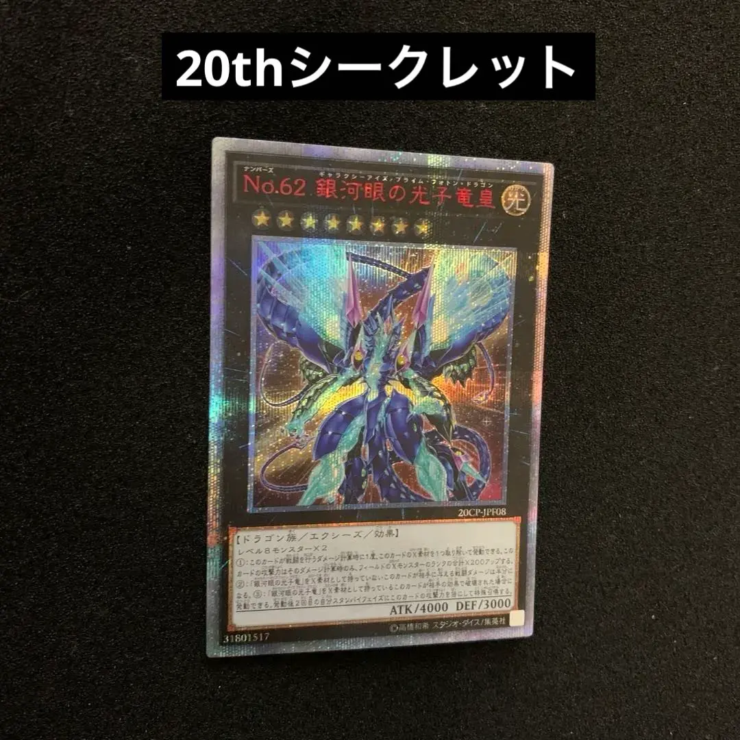 2026年最新】銀河眼の光子竜 20thの人気アイテム - メルカリ