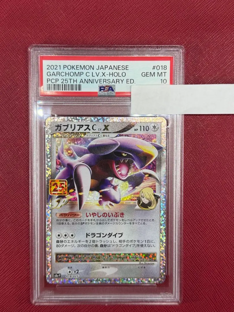 2025年最新】ガブリアス 25 psa10の人気アイテム - メルカリ