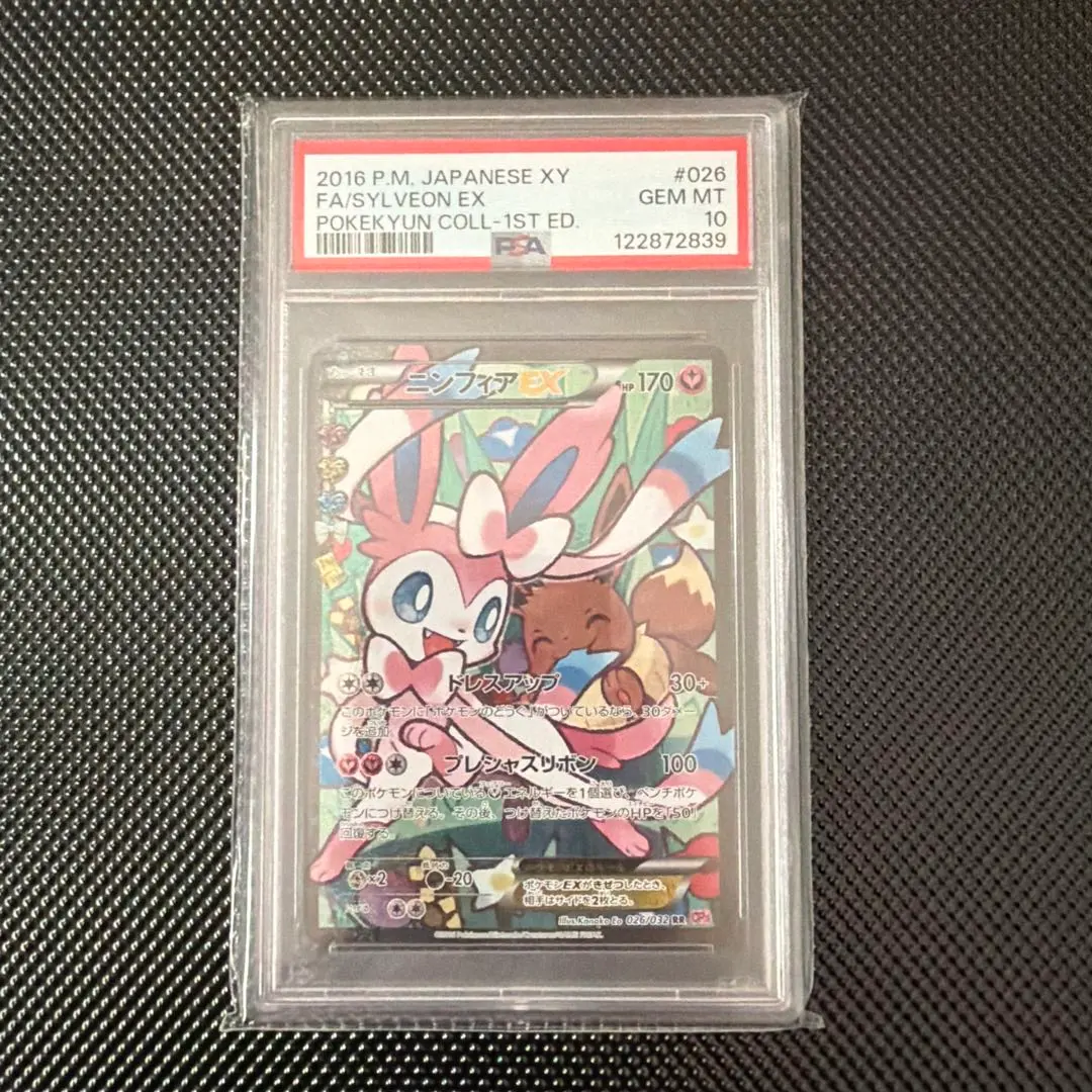 2026年最新】ニンフィア ex psa10 ポケキュンの人気アイテム - メルカリ