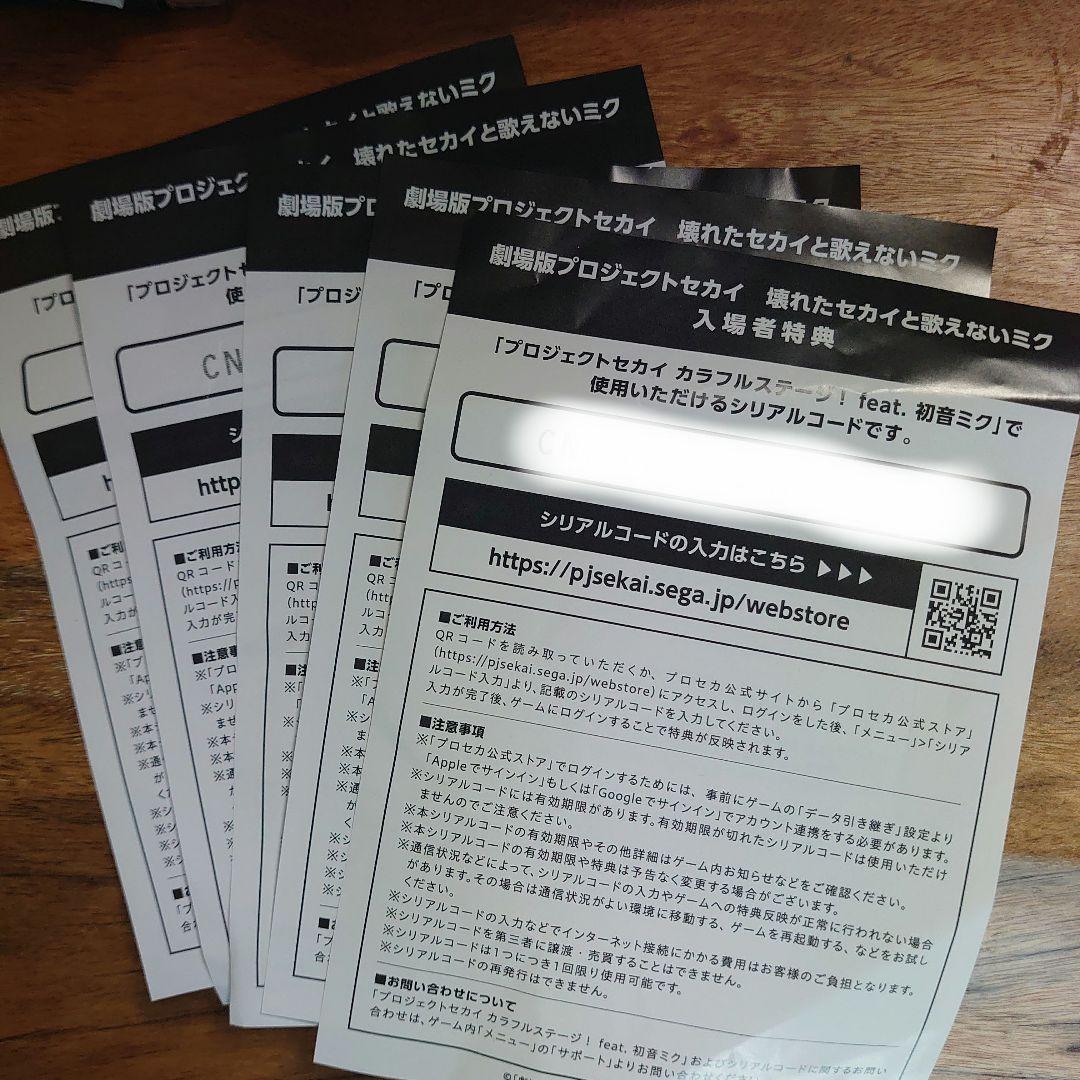 プロジェクトセカイ カラフルステージ！ シリアルコード - メルカリ