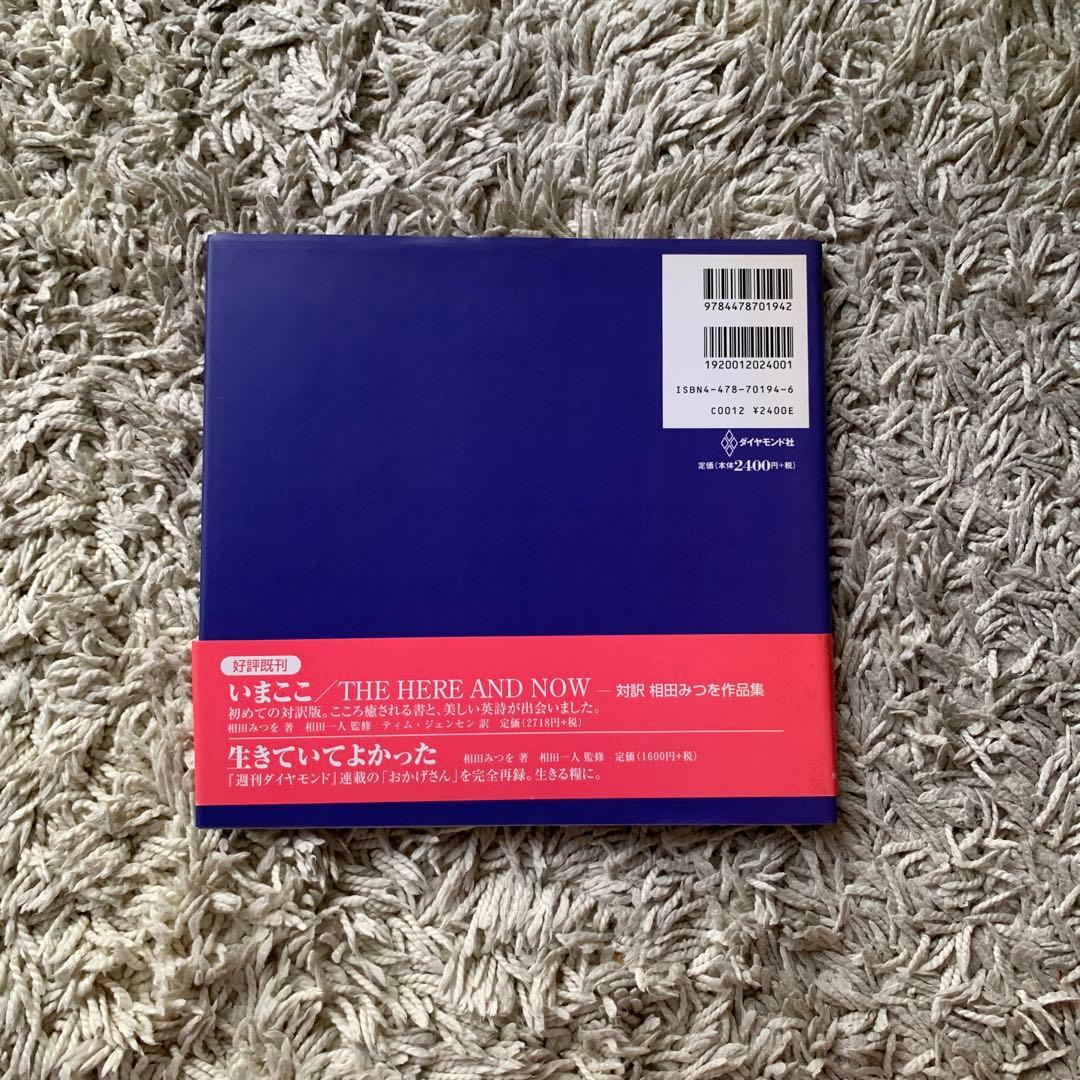 相田みつを作品集2そのままでいいがな A PHRASE BY MY