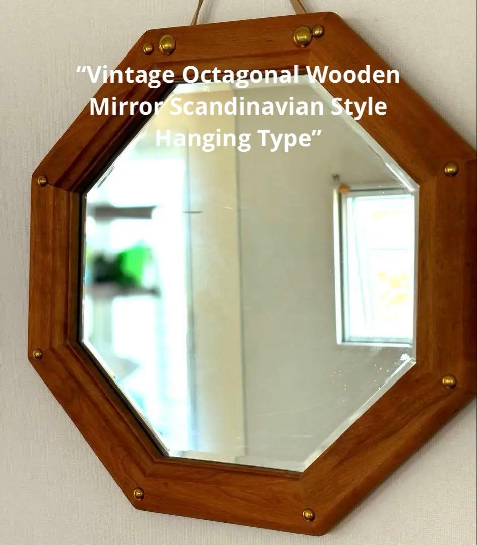 【 アンティーク 】八角形 木製ミラー 北欧インテリア 吊り下げミラー