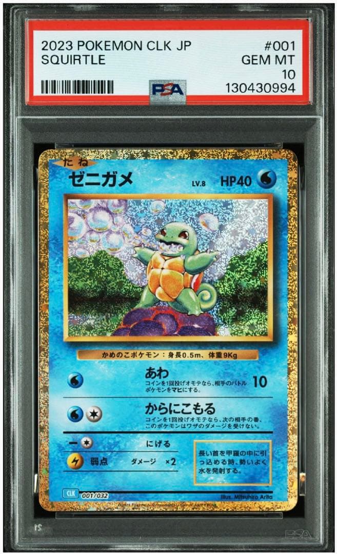 PSAポケモンカード　クラシック　Classicゼニガメ　カメール　カメックス