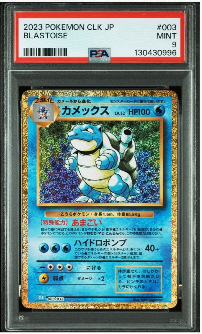 PSAポケモンカード　クラシック　Classicゼニガメ　カメール　カメックス