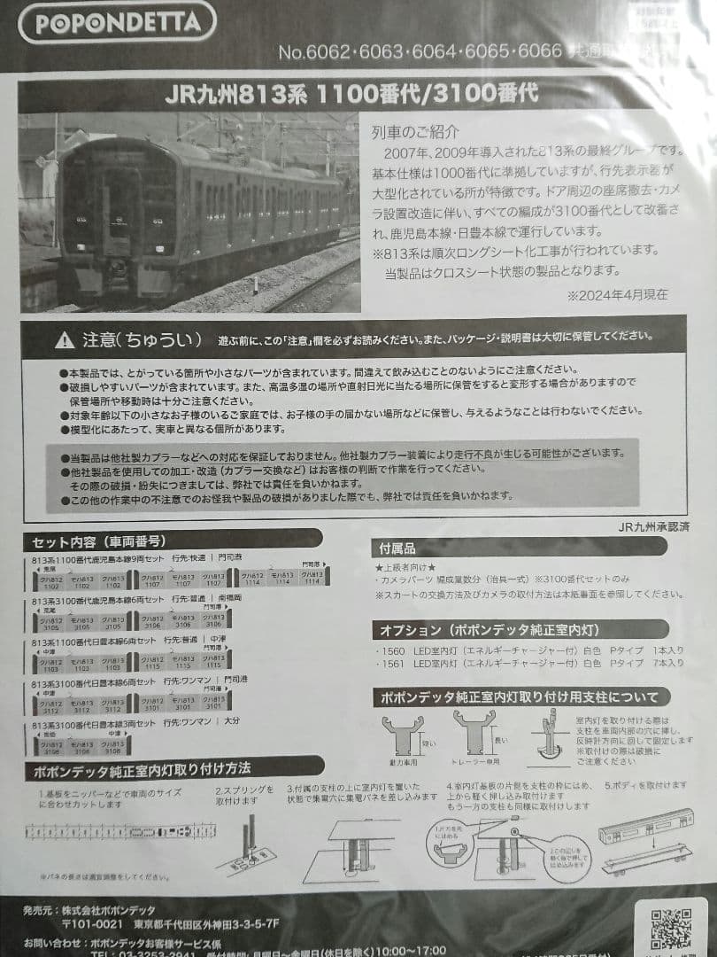 Nゲージ ポポンデッタ 813系1100番台 鹿児島本線 9両セット